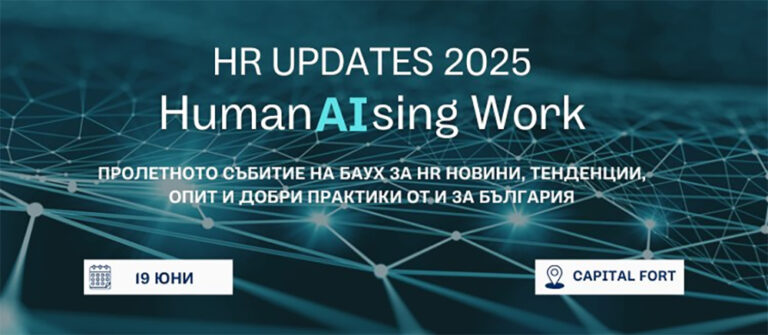 HR Updates 2025: HumanAIsing Work